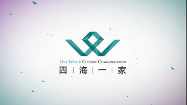 四海一(yī)家2021宣傳片